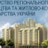 ПРОЕКТ ПОСТАНОВИ КАБІНЕТУ МІНІСТРІВ УКРАЇНИ «ПРО ЗАТВЕРДЖЕННЯ ПРАВИЛ НАДАННЯ ПОСЛУГИ З УПРАВЛІННЯ БАГАТОКВАРТИРНИМ БУДИНКОМ ТА ТИПОВОГО ДОГОВОРУ ПРО НАДАННЯ ПОСЛУГИ З УПРАВЛІННЯ БАГАТОКВАРТИРНИМ БУДИНКОМ» ПРОЕКТ ПОСТАНОВИ КАБІНЕТУ МІНІСТРІВ УКРАЇНИ «ПРО ЗАТВЕРДЖЕННЯ ПРАВИЛ НАДАННЯ ПОСЛУГИ З УПРАВЛІННЯ БАГАТОКВАРТИРНИМ БУДИНКОМ ТА ТИПОВОГО ДОГОВОРУ ПРО НАДАННЯ ПОСЛУГИ З УПРАВЛІННЯ БАГАТОКВАРТИРНИМ БУДИНКОМ»